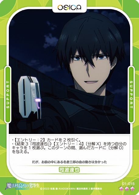 司波達也(パラレル) 【01-015RP】